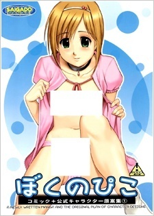 al woodall add Watch Boku No Pico photo